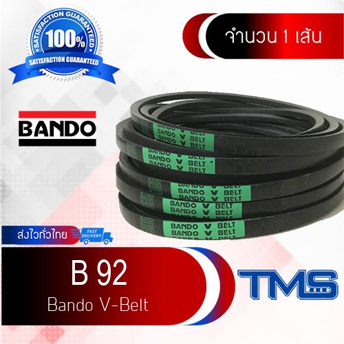 B 92 Bando สายพาน แบนโด ร่อง วี ซีรี่ย์ B V-Belt B92 (92inch x 11mm x 17mm)