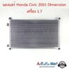 แผงแอร์ Honda Civic 2001 Dimension เครื่อง 1.7 #แผงคอนเดนเซอร์ #รังผึ้งแอร์ #คอยล์ร้อน - ฮอนด้า ซีวิค 2001 ไดเมนชั่น