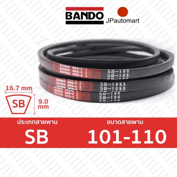 BANDO Red S-II SB 101 - SB 110 สายพานรถเกี่ยวข้าว SB101 SB102 SB103 SB104 SB105 SB105.5 SB106 SB107 SB108 SB109 SB110