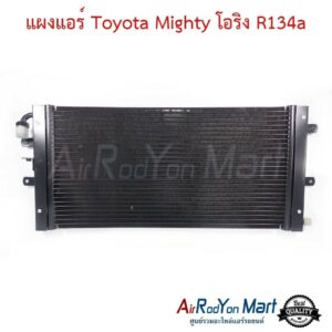 แผงแอร์ Toyota Mighty โอริง R134a (หัวเกลียวโอริง ND R134a รูใหญ่) #แผงคอนเดนเซอร์ #รังผึ้งแอร์ #คอยล์ร้อน