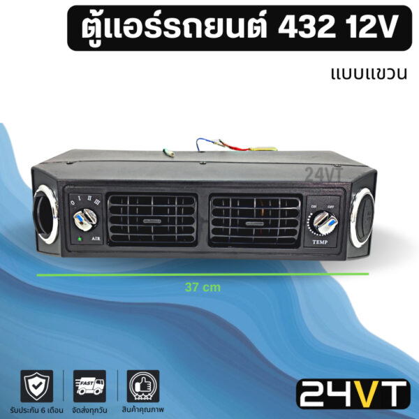 ตู้แอร์ 432 12 โวลต์ แบบแขวน 12V หัวเตเปอร์ ชุดตู้แอร์ สำเร็จ คอล์ยเย็น วาล์วแอร์ สวิท เทอร์โม ติดตั้งในรถ พร้อมอุปกรณ์