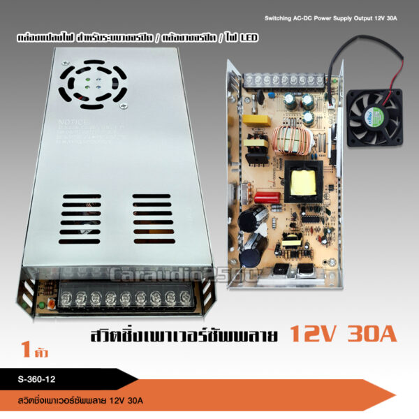 สวิตชิ่งเพาเวอร์ซัพพลาย 12V 30A 360W Switching Power Supply สวิทชิ่ง เพาวเวอร์ ซัพพลาย หม้อแปลงไฟฟ้าเอนกประสงค์ (สีเงิน)