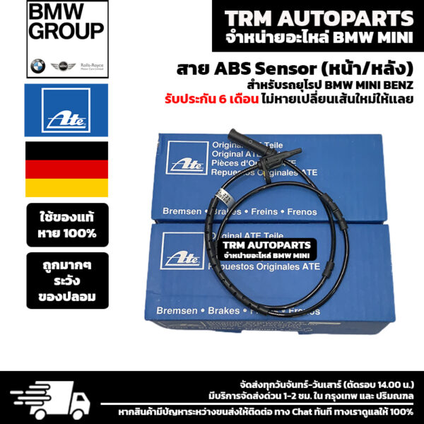 (ของแท้/ของใหม่) สาย ABS Sensor (หน้า/หลัง) BMW MINI F30 F48 F45 F39 F32 F26 F25 F22 F20 F16 F15 F10 (มีทุกรุ่น)