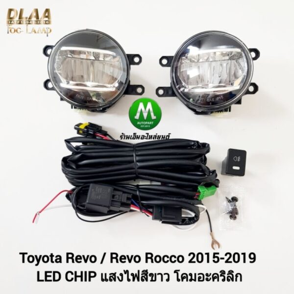 ไฟ​ตัด​หมอก​ ไฟ​สปอร์ตไลท์​  TOYOTA​ REVO​ 2015​ 2018 2019​ LED​ ไม่มีฝาครอบ / โตโยต้า รีโว่ (รับประกันสินค้า 3 เดือน)