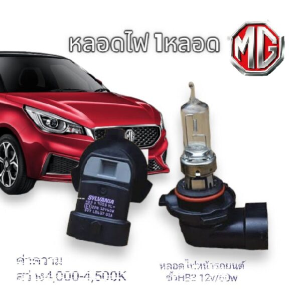 headlights mg3