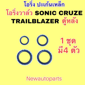 โอริ่ง ท่อแอร์ CHEVROLET SONIC SPIN CRUZE CAPTIVA BENZ โอริ่งแอร์ ปะเก็น เชฟโรแลต โซนิค สปริ้น แคปติวา โอริ่งสายน้ำยาแอร