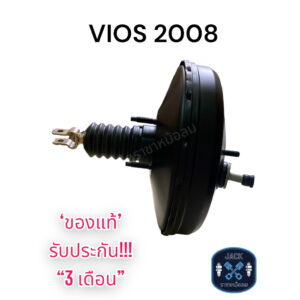 หม้อลมเบรค Toyota VIOS 2008 / โตโยต้า วีออส 2008 ของแท้ งานญี่ปุ่น  ประกัน 3 เดือน NC