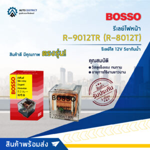 BOSSO รีเลย์ไฟหน้า ใส R-9012TR (R-8012T)  รีเลย์ใส 12V 5 ขา 1 หน้า  จำนวน 1 ชิ้น