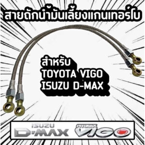 สายน้ำมันเลี้ยงแกนเทอร์โบ+ห่วงน้ำมัน Dmax/Vigo ยาว 60Cm  ((รุ่นรูสายน้ำมันใหญ่พิเศษ))