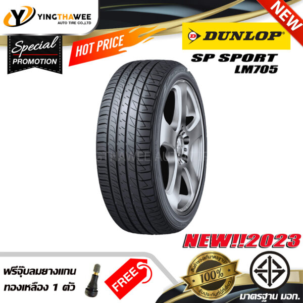 DUNLOP 235/50R18 ยางรถยนต์ รุ่น LM705 จำนวน 1 เส้น (ปี2023) แถมจุ๊บลมยางแกนทองเหลือง 1 ตัว (ยางขอบ18)