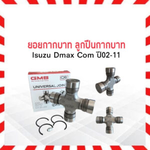 ยอยกากบาท Isuzu Dmax Com ปี02-11 UJPI -74 29x97 mm GMB แท้ JAPAN ลูกปืนกากบาท Isuzu