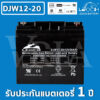 LEOCH แบตเตอรี่ แห้ง DJW12-20 12V 20AH VRLA Battery แบต สำรองไฟ UPS ไฟฉุกเฉิน รถไฟฟ้า อิเล็กทรอนิกส์ คุณภาพเยี่ยม