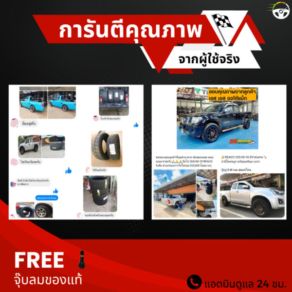 ยางรถกระบะ ยางREACO เรคโค่ ปี24+ฟรีของแถม