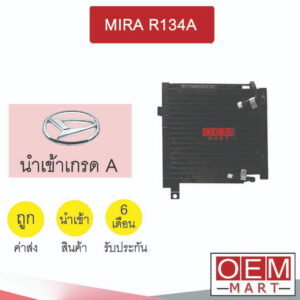 แผงแอร์ นำเข้า ไดฮัทสุ มิร่า 134A รังผึ้งแอร์ แผงคอล์ยร้อน แอร์รถยนต์ DAIHATSU MIRA 3068 923