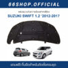 [ โค้ดMAR66Sลด50฿] แผ่นกันความร้อนฝากระโปรง Suzuki Swift ปี2012-2017 [แถมฟรีกิ๊บยึดสำหรับติดตั้ง]