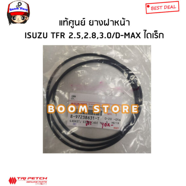 ISUZU แท้ศูนย์ ยางฝาหน้า ตรีเพชร ISUZU TFR 4JA1