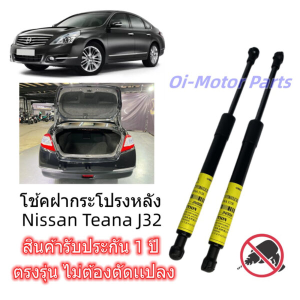 โช๊คฝาท้าย Nissan Teana J32