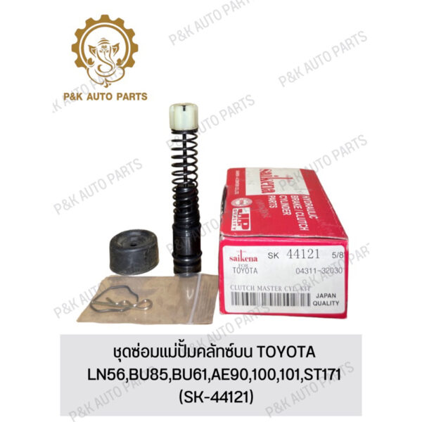 ชุดซ่อมแม่ปั้มคลัทซ์บน TOYOTA LN56