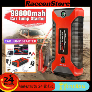 Jump start  จั๊มสตาร์ทรถยนต์ จั๊มสตาร์ท จั้มแบตรถยนต์ เครื่องจั๊มสตาร์ทรถยนต์ จั๊มสตาร์ทรถยนต์ จั๊มสตาร์ท high power COD