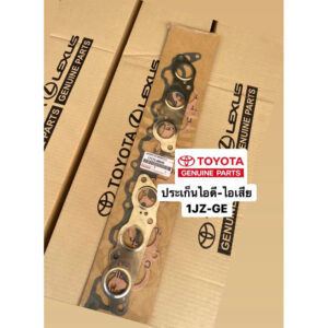 ประเก็นไอดี-ประเก็นไอเสีย 1JZ GE TOYOTA  /OEM