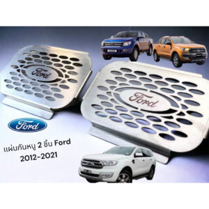 เเผ่นกันหนู 2ชิ้น Ford Ranger 2012 - 2021/ Everest ก่อน 2022