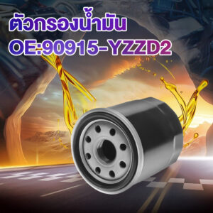 【ส่งจากไทย】กรองเครื่อง 90915-YZZD2 สำหรับ VIGO REVO INNOVA FORTUNER โตโยต้า ไส้กรองน้ำมันเครื่อง เบอร์แท้