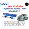 เพลาขับทั้งเส้น ซ้าย/ขวา Toyota Vios NCP93