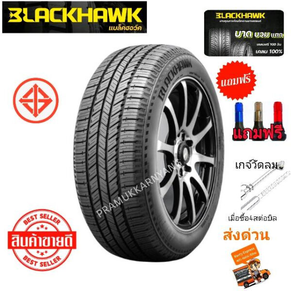 215/55R16 ยางรถยนต์หนึบนุ่มเงียบ มีประกันเคลมทุกกรณี100วัน Blackhack รุ่น HH11 ใหม่2023 ราคา1เส้น (ของแถมตามภาพ)