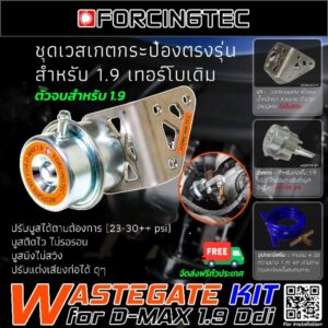 ชุดเวสเกตกระป๋อง 1.9 พร้อมขาจับ ตรงรุ่นเทอร์โบเดิม และอุปกรณ์ครบชุด ไม่ต้องแปลง สำหรับ All new D-Max 1.9 ทุกปี