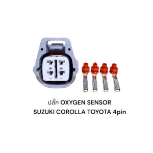 ปลั๊ก Oxygen Sensor Suzuki Corolla Toyota 4พิน(ตัวละ)