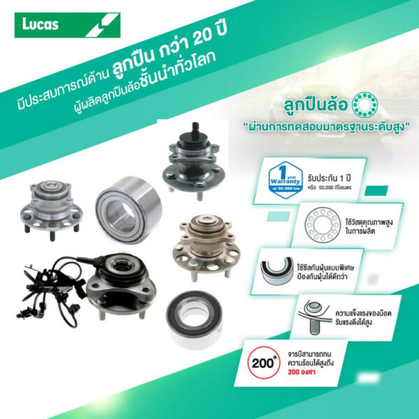 Mazda2 1.5L DE ปี 10-14 รุ่น ABS ยี่ห้อลูกัส Lucas รับประกัน 1 ปี หรือ 50