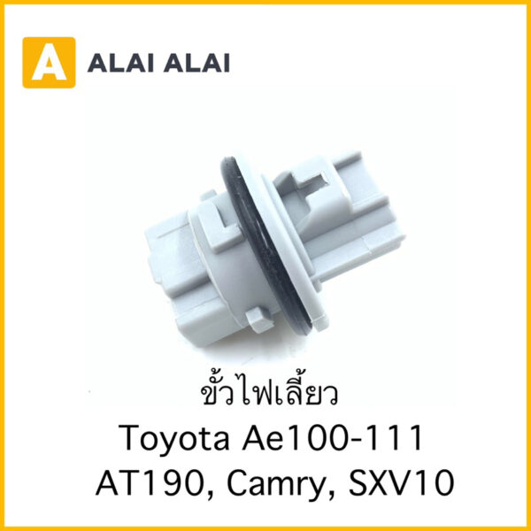 【M-3】ขั้วไฟเลี้ยว Toyota AE100-AE111