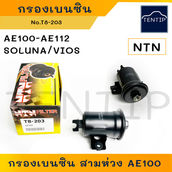 TOYOTA กรองเบนซิน กรองน้ำมันเบนซิน กรองน้ำมันเชื้อเพลิง ลูกเหล็ก สามห่วง AE100 AE101 AE110 AE111 AE112