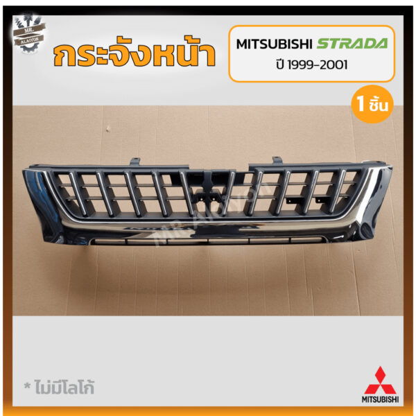 กระจังหน้า หน้ากระจัง MITSUBISHI STRADA ปี 1999-2001 (มิตซูบิชิ สตราด้า) ชุบโครเมี่ยม (ชิ้น)