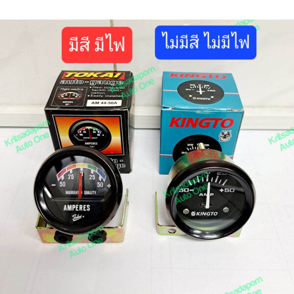 แอมแปร์วัดไฟชาร์จ ยี่ห้อ TOKAI และ KINGTO