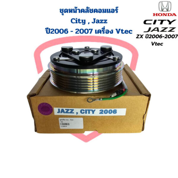 ชุดหน้าคลัชคอมแอร์ City Jazz ZX ปี2006 - 2007 เครื่อง Vtec ชุดครัชคอมแอร์ City Jazz '06 ซิตี้ แจ๊ส ปี2006 - 2007