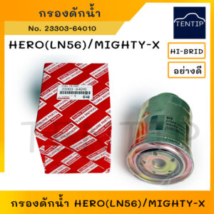 TOYOTA กรองดักน้ำ กรองโซล่า ไส้กรองดีเซล โตโยต้า ฮีโร่ HERO (LN56)