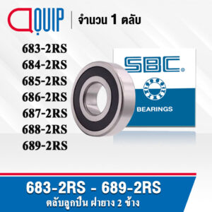 SBC 683-2RS 684-2RS 685-2RS 686-2RS 687-2RS 688-2RS 689-2RS ตลับลูกปืน ฝายาง 683RS 684RS 685RS 686RS 687RS 688RS 689RS