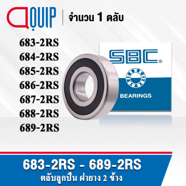 SBC 683-2RS 684-2RS 685-2RS 686-2RS 687-2RS 688-2RS 689-2RS ตลับลูกปืน ฝายาง 683RS 684RS 685RS 686RS 687RS 688RS 689RS