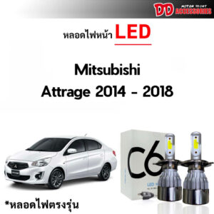 หลอดไฟหน้า LED ขั้วตรงรุ่น Mitsubishi Attrage 2014-2018 H4 แสงขาว 6000k มีพัดลมในตัว ราคาต่อ 1 คู่