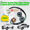 ขั้วไฟท้าย Toyota Vigo Vigo Champ (81555-0K010) ของแท้ 100%