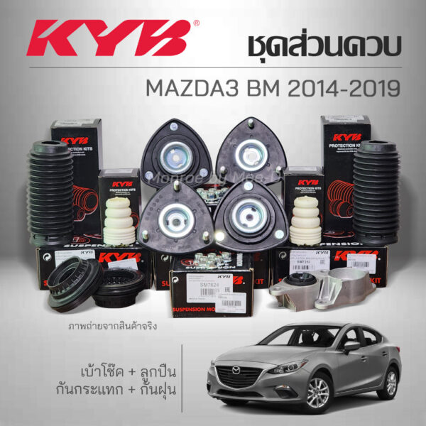 KYB ชุดส่วนควบโช๊คอัพ MAZDA3 BM ปี 2014-2019 เบ้าโช๊ค