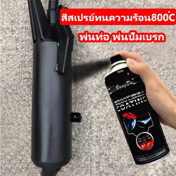 (มีหลายสี) 400ml สีสเปรย์พ่นเครื่องยนต์ สีสเปรย์พ่นปั๊มเบรค สีสเปรย์เปลี่ยนสีท่อไอรถยนต์มอไซค์ สีสเปรย์กันสนิมท่อไอ  สเปรย์ทนความร้อนสูงถึง800องศา กันสนิมได้ดี