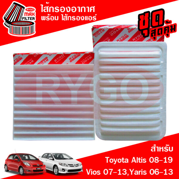 ชุดคู่ ไส้กรองอากาศ + ไส้กรองแอร์ Toyota Corolla Altis 2008-2019