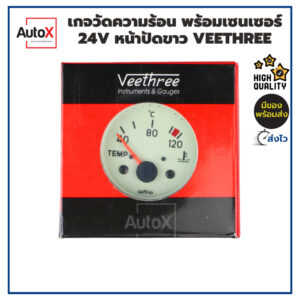 เกจวัดความร้อน 24V หน้าปัดขาว พร้อมเซนเซอร์ ยี่ห้อVeethree คุณภาพอย่างดี