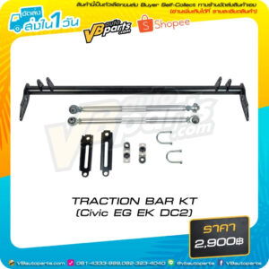 TRACTION BAR KT (Civic EG EK DC2)