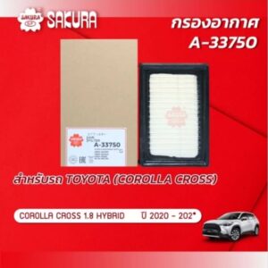 ไส้กรองอากาศ TOYOTA Corolla Cross โคโรลล่า ครอส 1.8 / 1.8 ไฮบริด