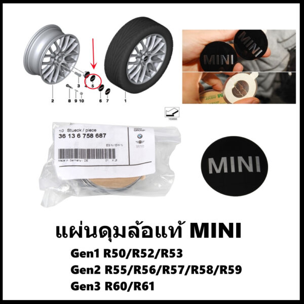 แผ่นดุมล้อมินิแท้ [อะไหล่ Part แท้ MINI] PN# 36136758687 (Genuine MINI ®) ราคาต่อ 1 แผ่น ขนาด 5cm (50mm) MINI Wheel Cap