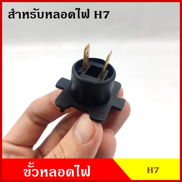 VOK59 ขั้วหลอดไฟ สำหรับหลอดไฟ H7 ใช้ได้ทั้ง 12V 24V ขั้วหลอดไฟหน้า ขั้วไฟหน้า ISUZU D-MAX หลอดไฟรถยนต์