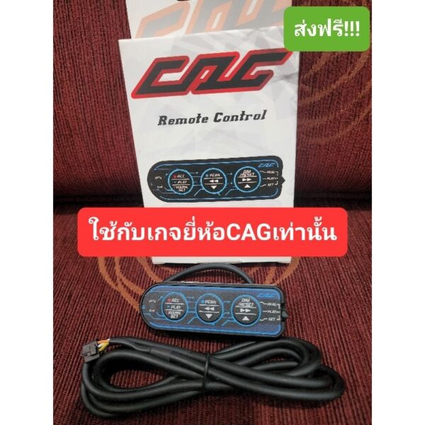 ✅(ล็อตใหม่ล่าสุด) รีโมท Cag obd2 แท้ 700 บาท รับประกัน 12เดือน ส่งฟรีเก็บเงินปลายทาง